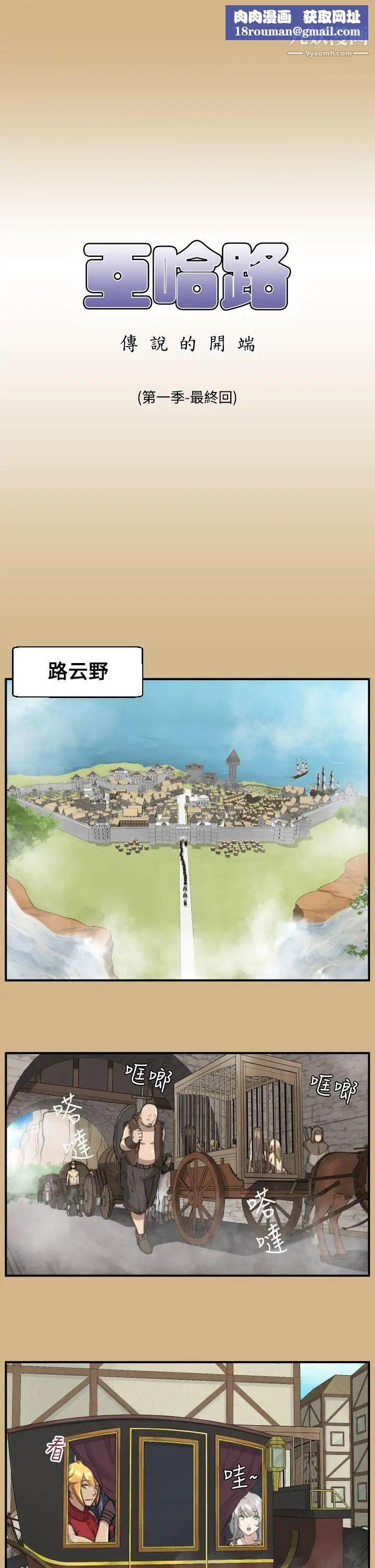 亚哈路第1季最终话