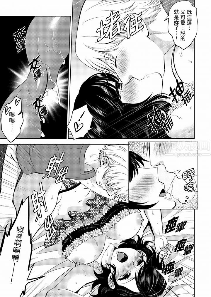 在员工旅行时玩醉酒爱爱！第24话