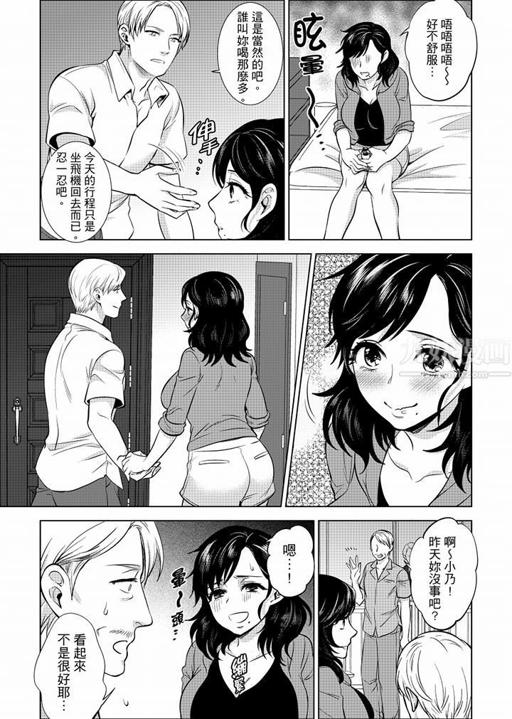 在员工旅行时玩醉酒爱爱!第24话