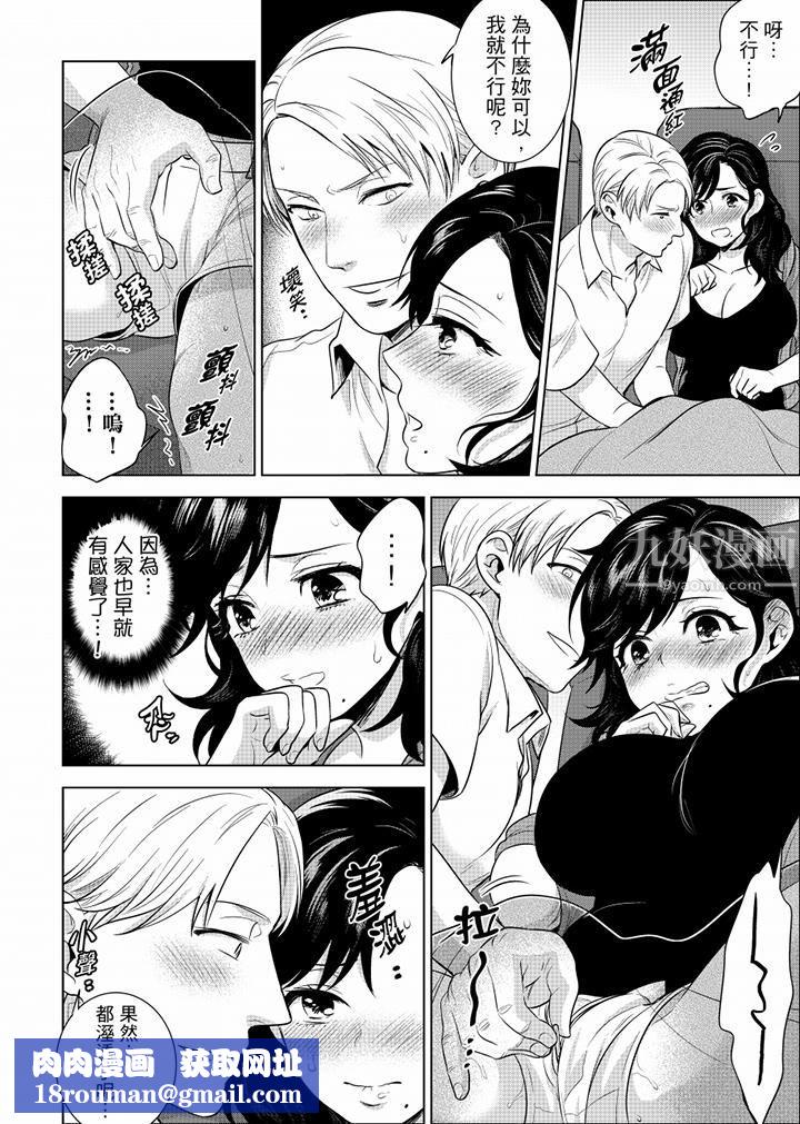 在员工旅行时玩醉酒爱爱！第25话