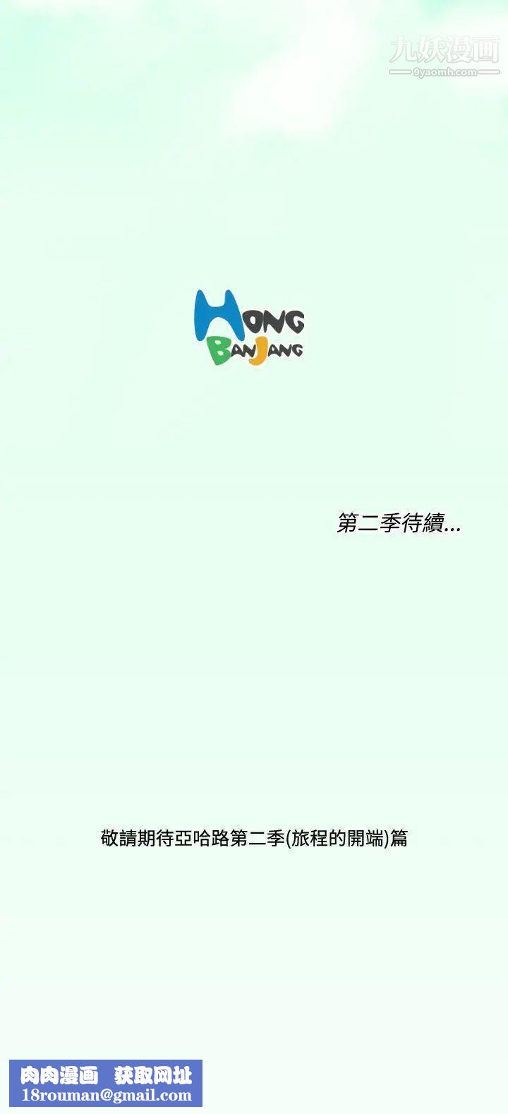 亚哈路第1季最终话