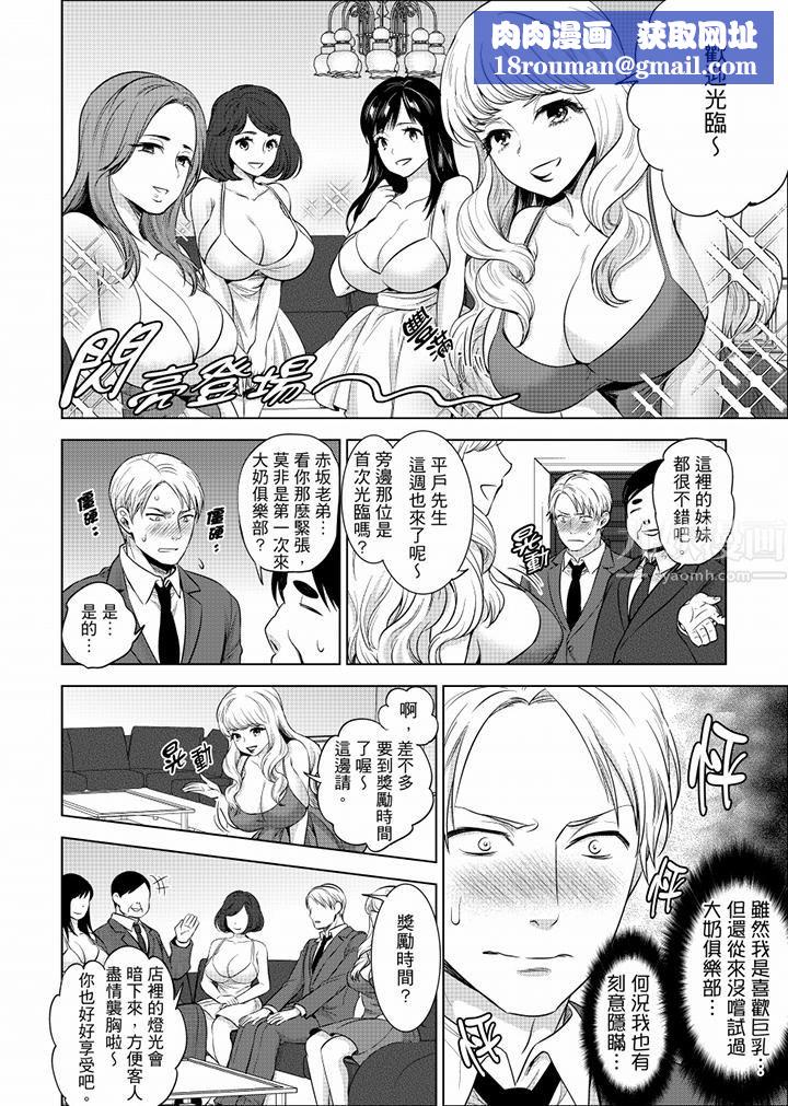 在员工旅行时玩醉酒爱爱！第26话