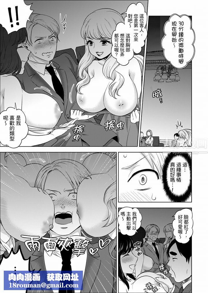 在员工旅行时玩醉酒爱爱！第26话