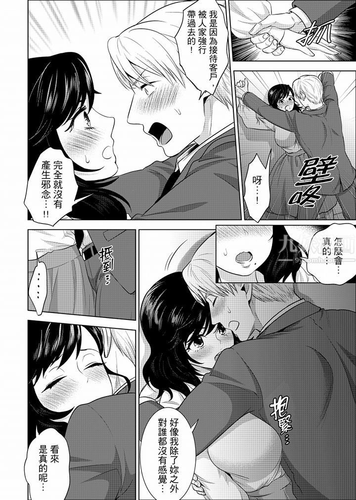 在员工旅行时玩醉酒爱爱！第26话