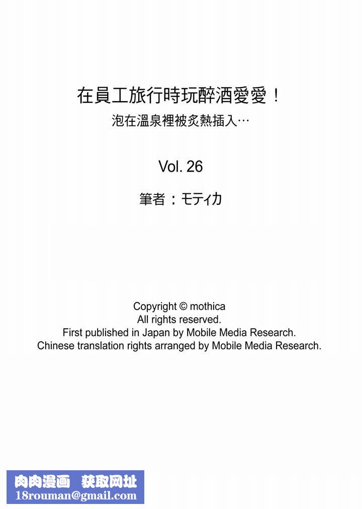 在员工旅行时玩醉酒爱爱!第26话