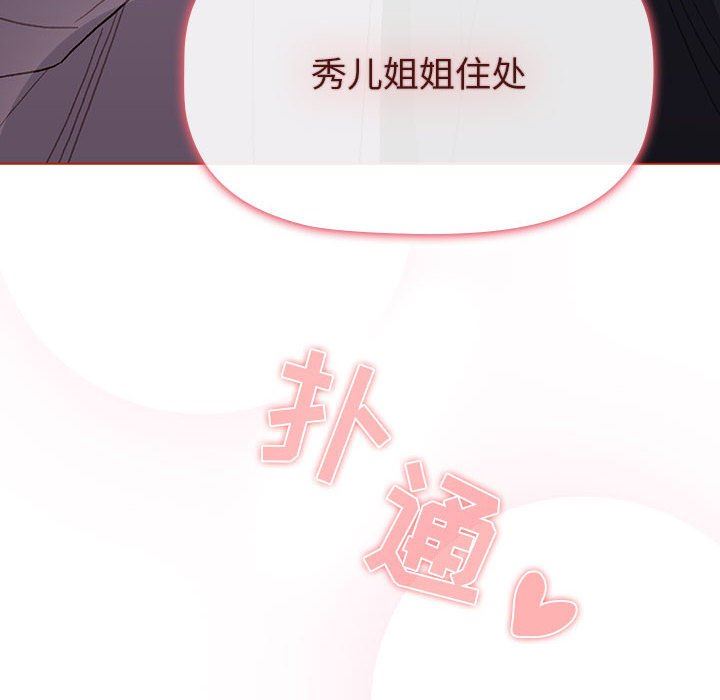 分组换换爱第50话