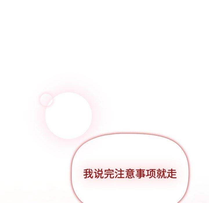 分组换换爱第51话