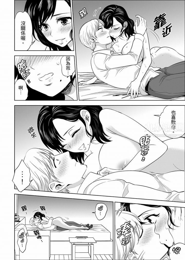 在员工旅行时玩醉酒爱爱！第28话