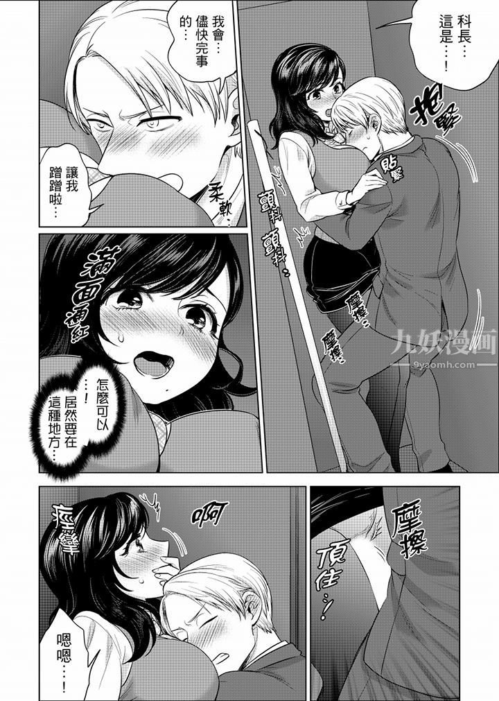 在员工旅行时玩醉酒爱爱！第29话