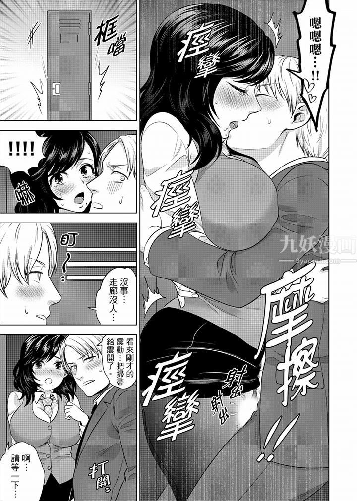 在员工旅行时玩醉酒爱爱！第29话