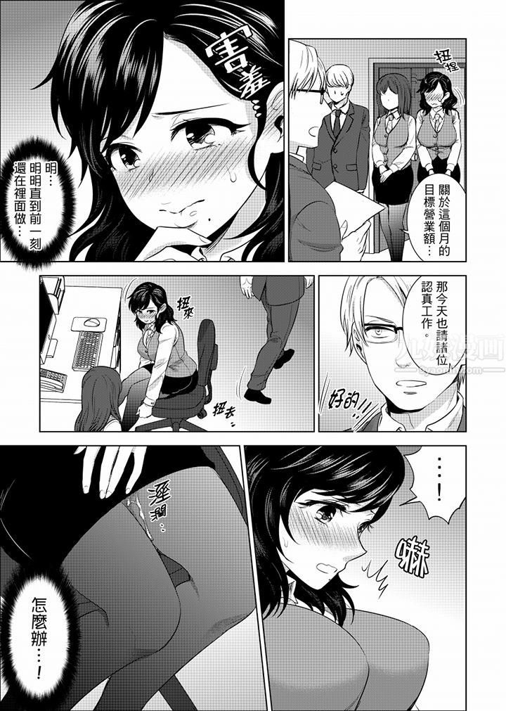 在员工旅行时玩醉酒爱爱！第29话