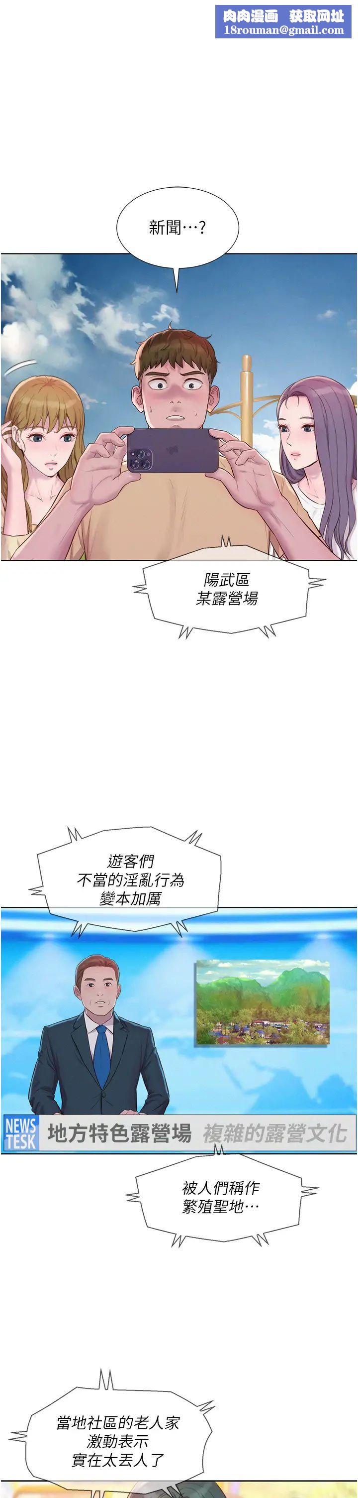 浪漫露营第80话最终话-欢迎光临浪漫「淫」地