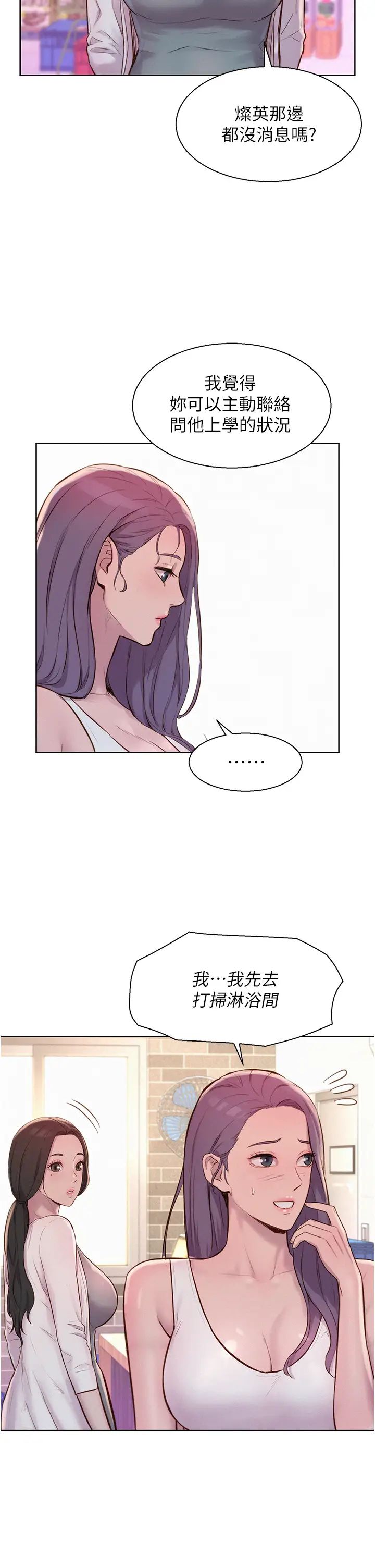 浪漫露營第80話最終話-歡迎光臨浪漫「淫」地