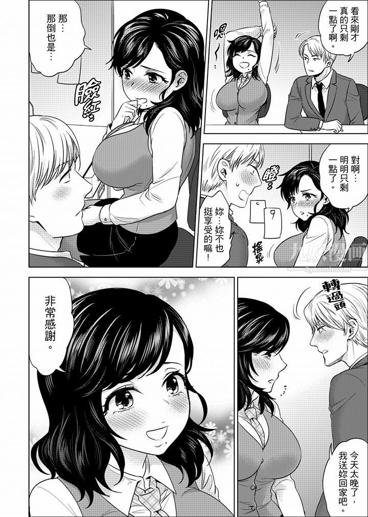 在员工旅行时玩醉酒爱爱！第30话