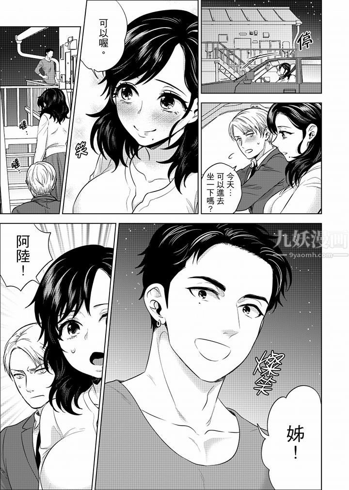 在员工旅行时玩醉酒爱爱!第30话