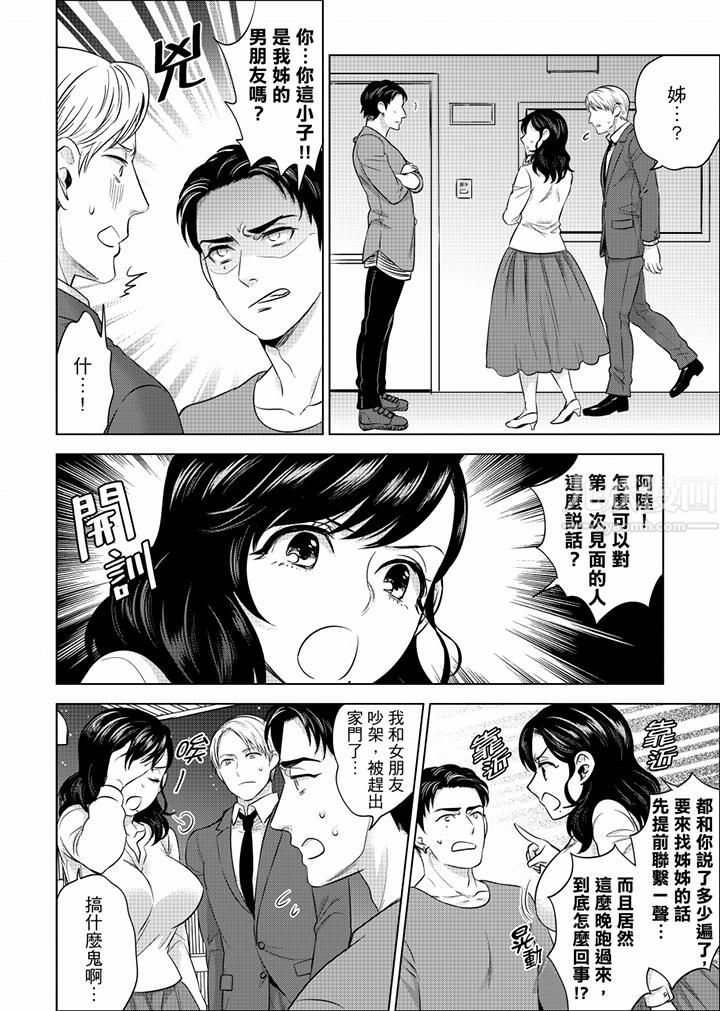 在员工旅行时玩醉酒爱爱！第31话