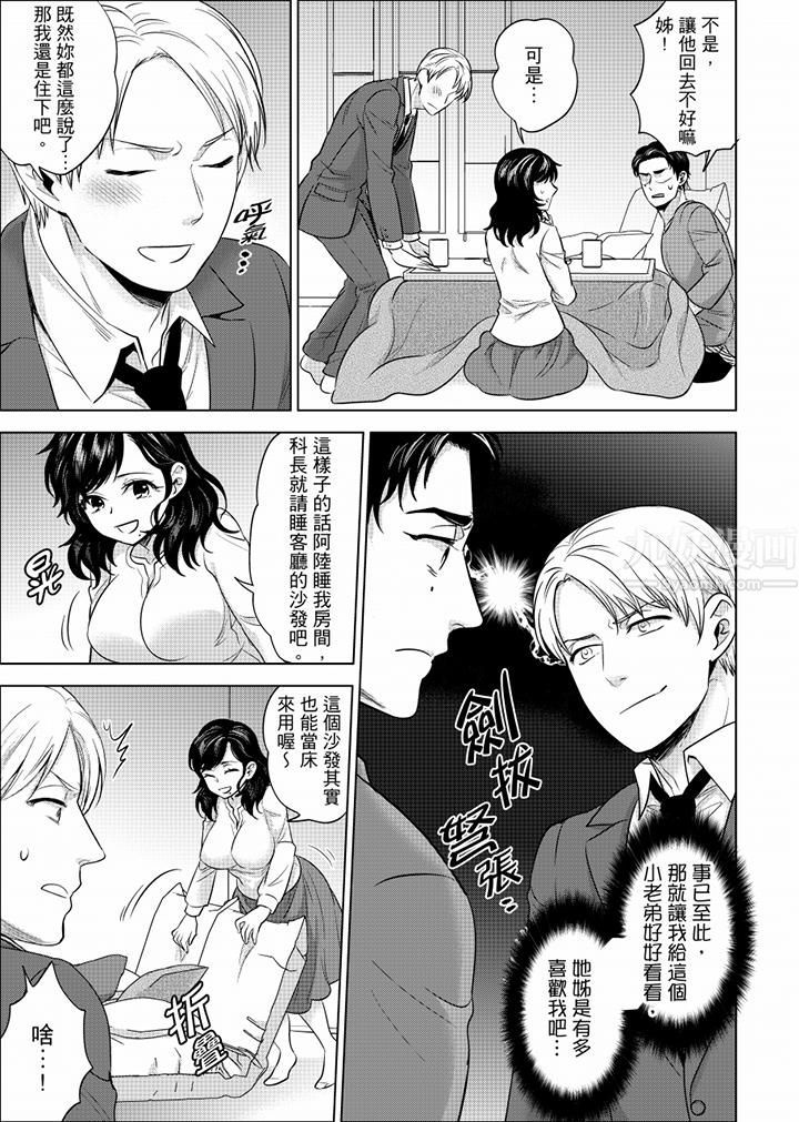 在员工旅行时玩醉酒爱爱!第31话