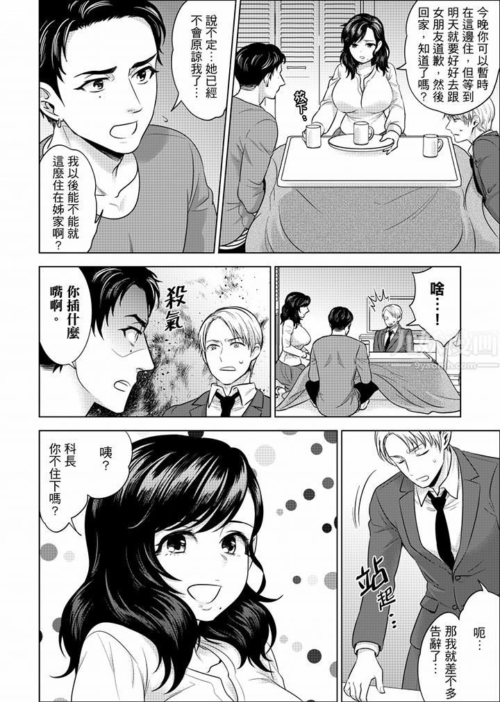 在员工旅行时玩醉酒爱爱!第31话