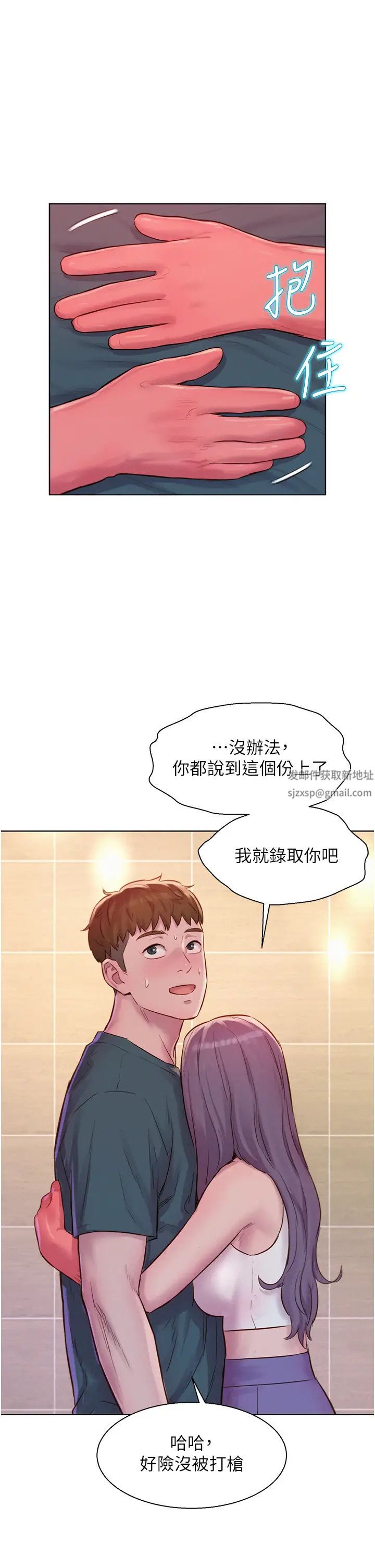 浪漫露營第80話最終話-歡迎光臨浪漫「淫」地