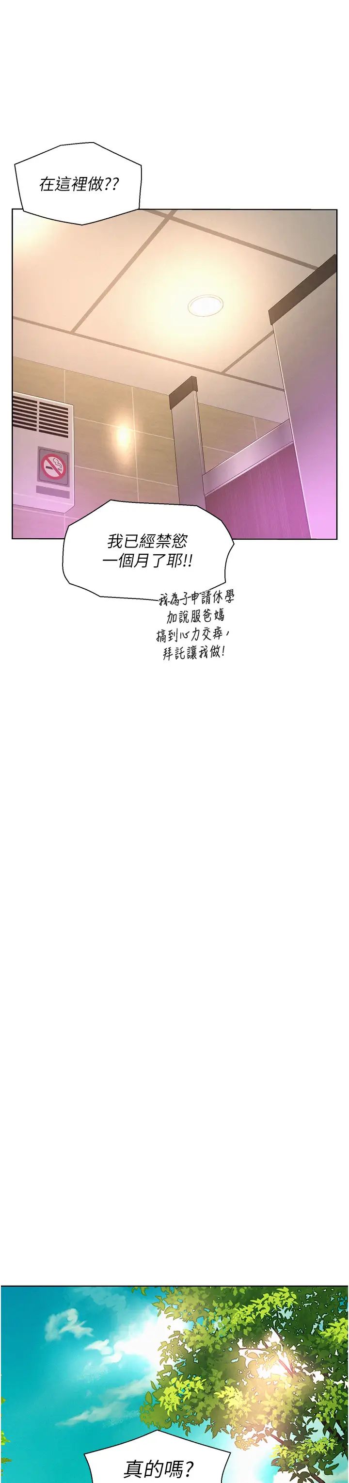 浪漫露營第80話最終話-歡迎光臨浪漫「淫」地