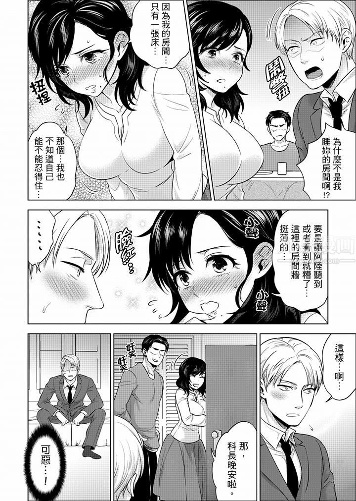 在员工旅行时玩醉酒爱爱!第31话