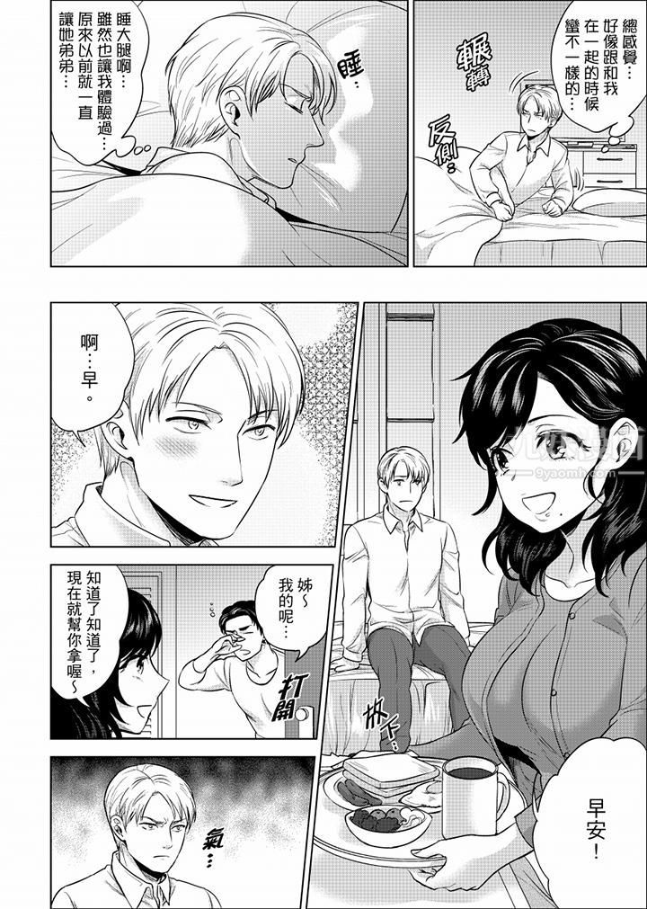 在员工旅行时玩醉酒爱爱！第31话