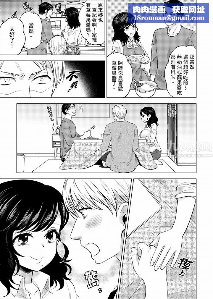 在员工旅行时玩醉酒爱爱！第33话