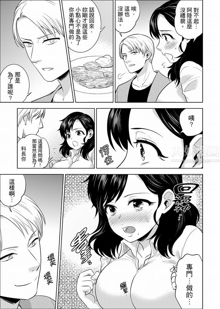 在员工旅行时玩醉酒爱爱!第33话