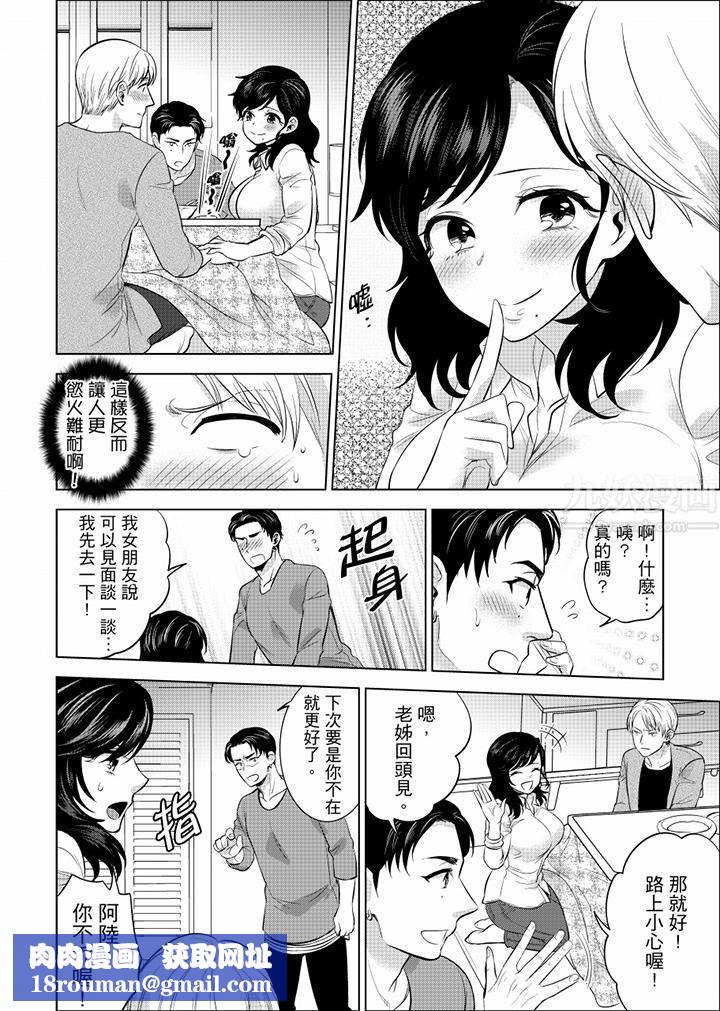 在员工旅行时玩醉酒爱爱！第33话