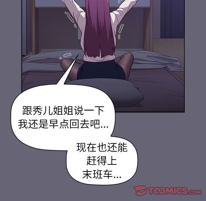 分组换换爱第51话