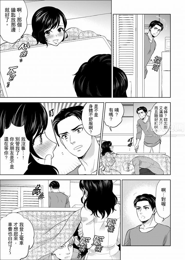 在员工旅行时玩醉酒爱爱!第34话