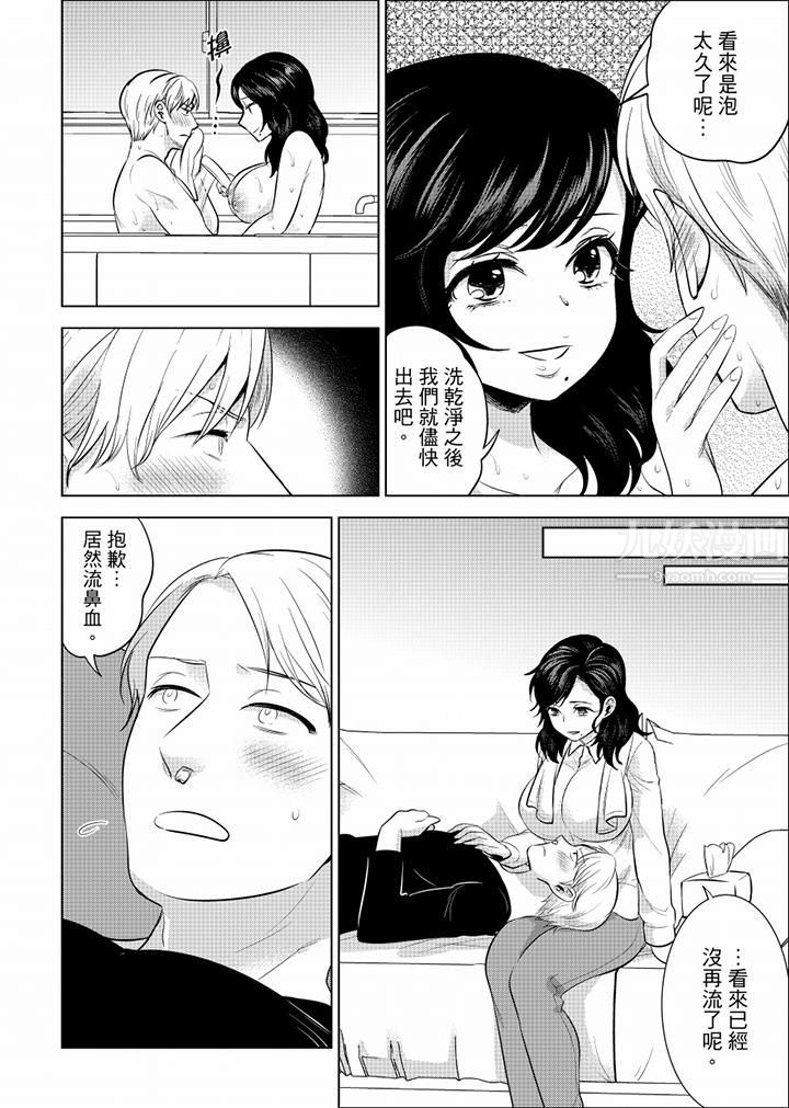 在员工旅行时玩醉酒爱爱！第35话