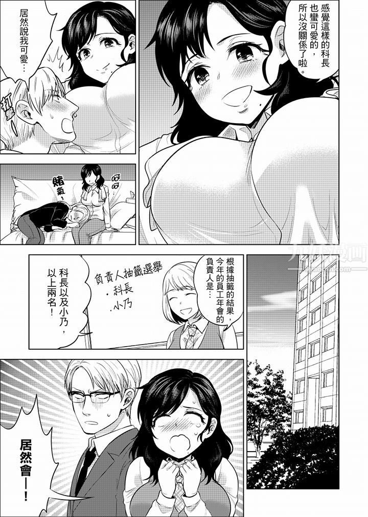 在员工旅行时玩醉酒爱爱！第35话