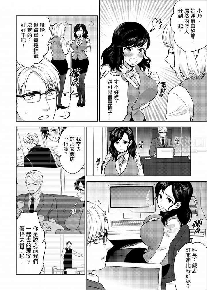 在员工旅行时玩醉酒爱爱！第35话