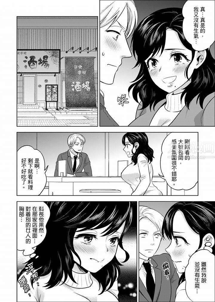 在员工旅行时玩醉酒爱爱！第35话