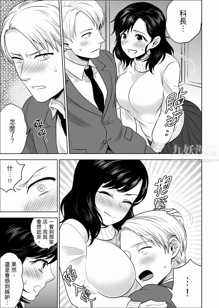 在员工旅行时玩醉酒爱爱！第36话