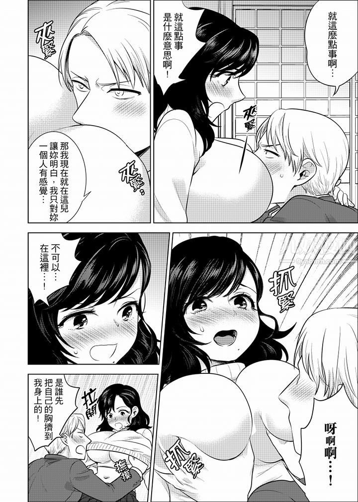 在员工旅行时玩醉酒爱爱！第36话