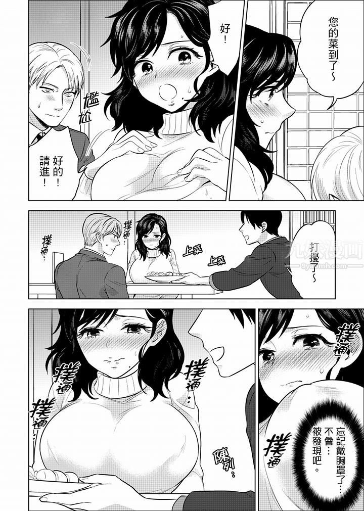 在员工旅行时玩醉酒爱爱！第36话