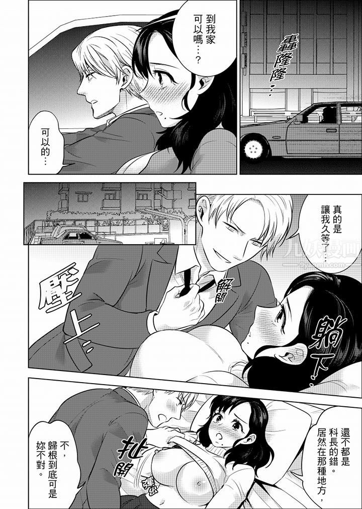 在员工旅行时玩醉酒爱爱!第36话