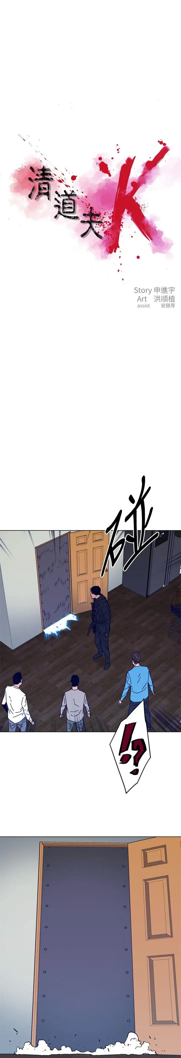 清道夫K第89话