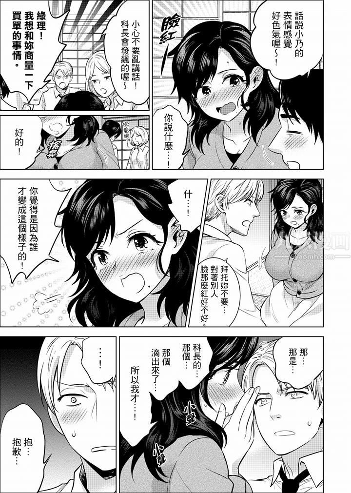 在员工旅行时玩醉酒爱爱!第38话