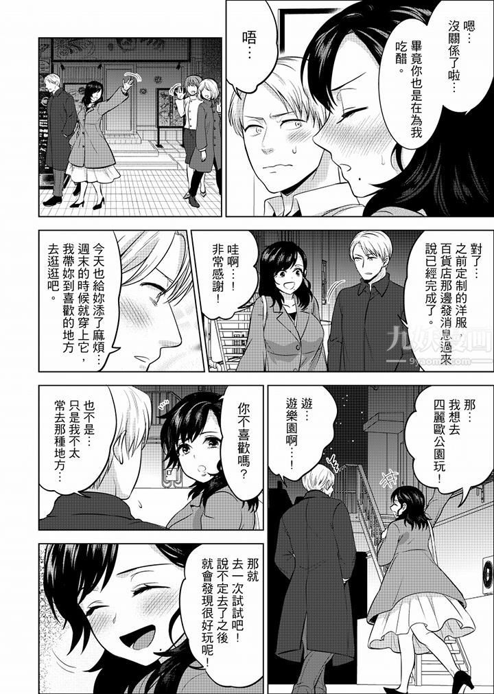 在员工旅行时玩醉酒爱爱!第38话