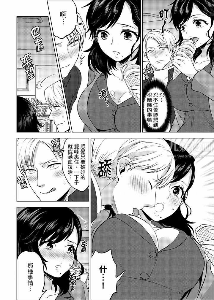 在员工旅行时玩醉酒爱爱！第39话