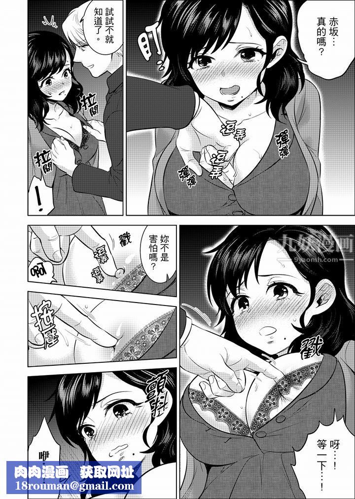 在員工旅行時玩醉酒愛愛！第39話