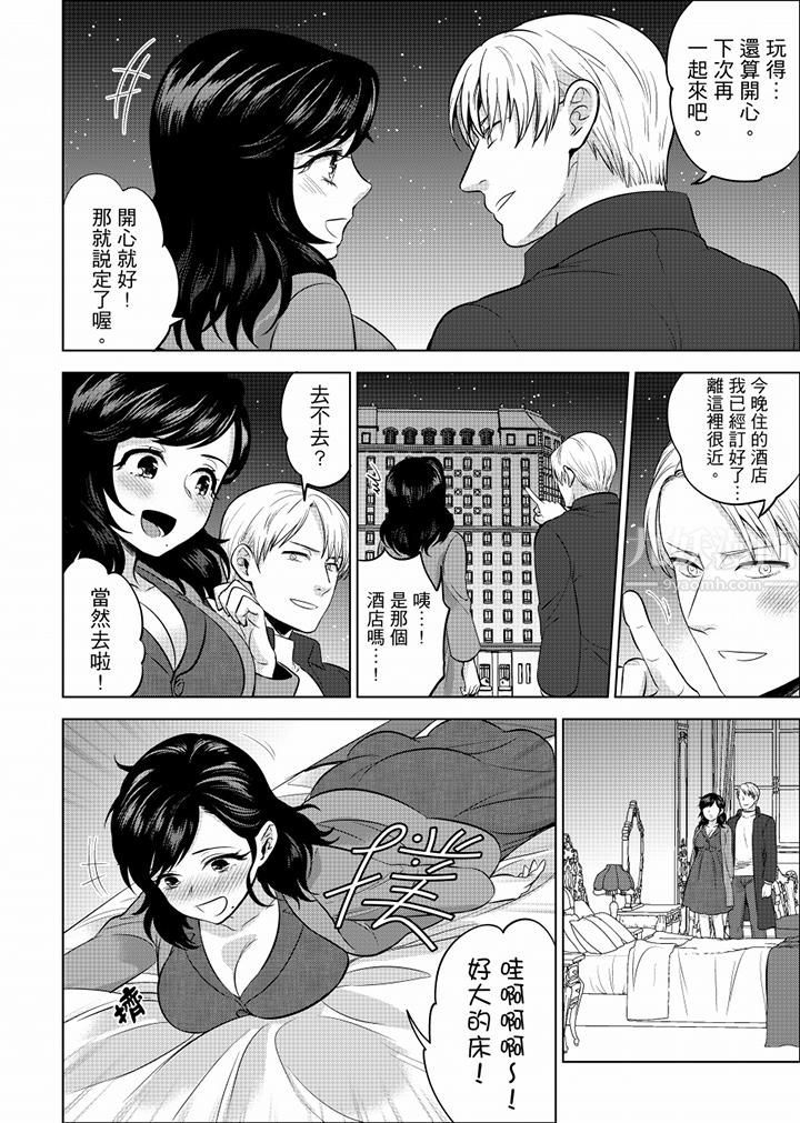 在员工旅行时玩醉酒爱爱!第40话