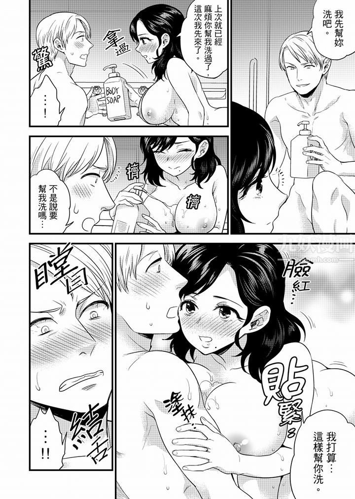 在员工旅行时玩醉酒爱爱!第40话