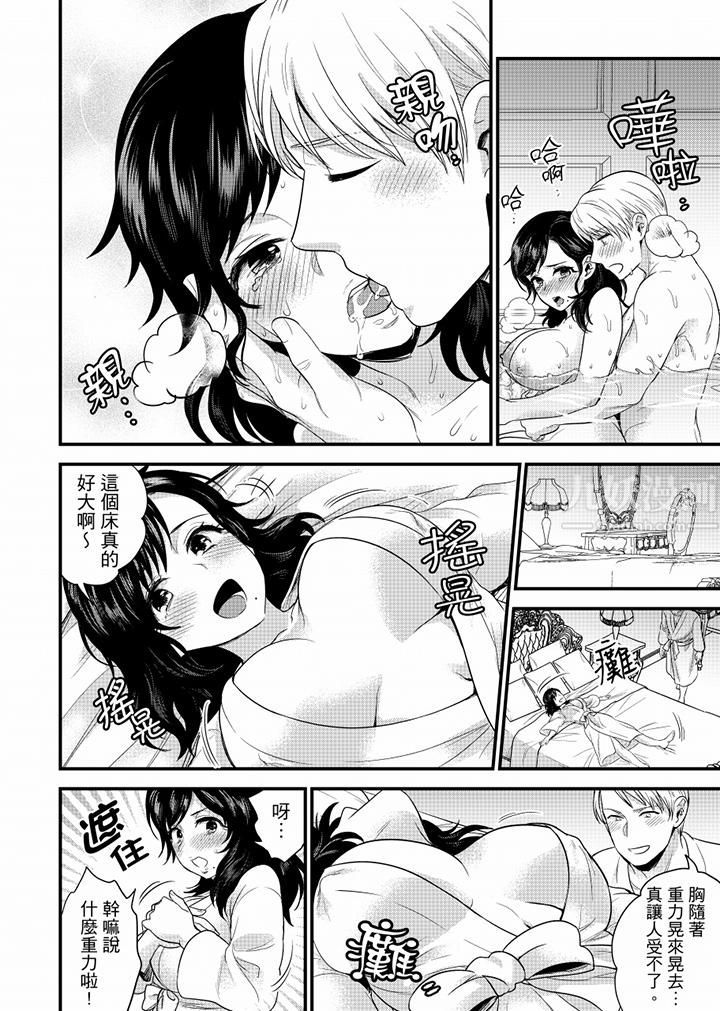 在员工旅行时玩醉酒爱爱！第41话