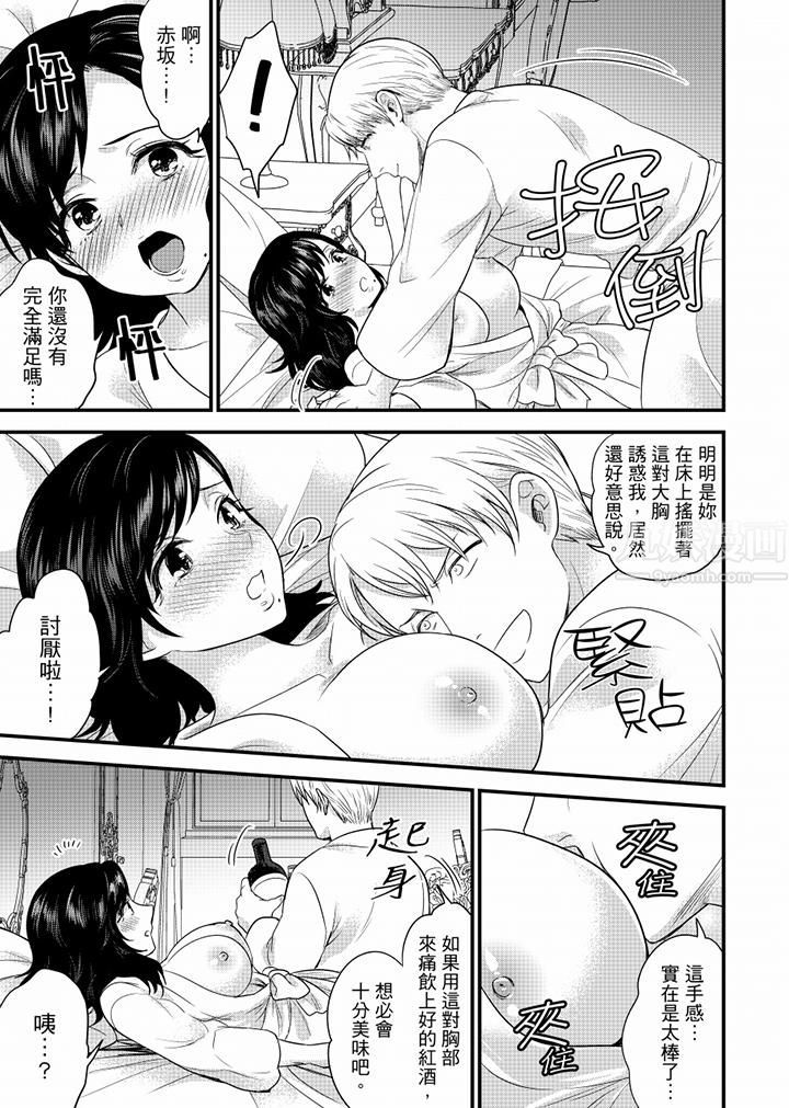 在员工旅行时玩醉酒爱爱！第41话