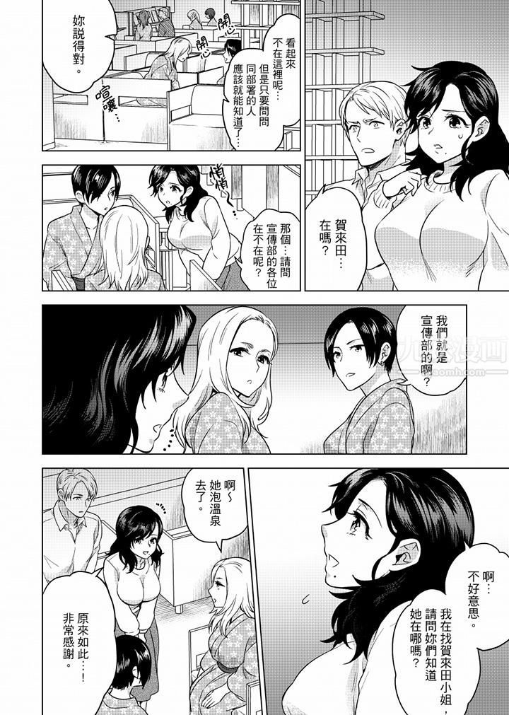 在员工旅行时玩醉酒爱爱!第45话