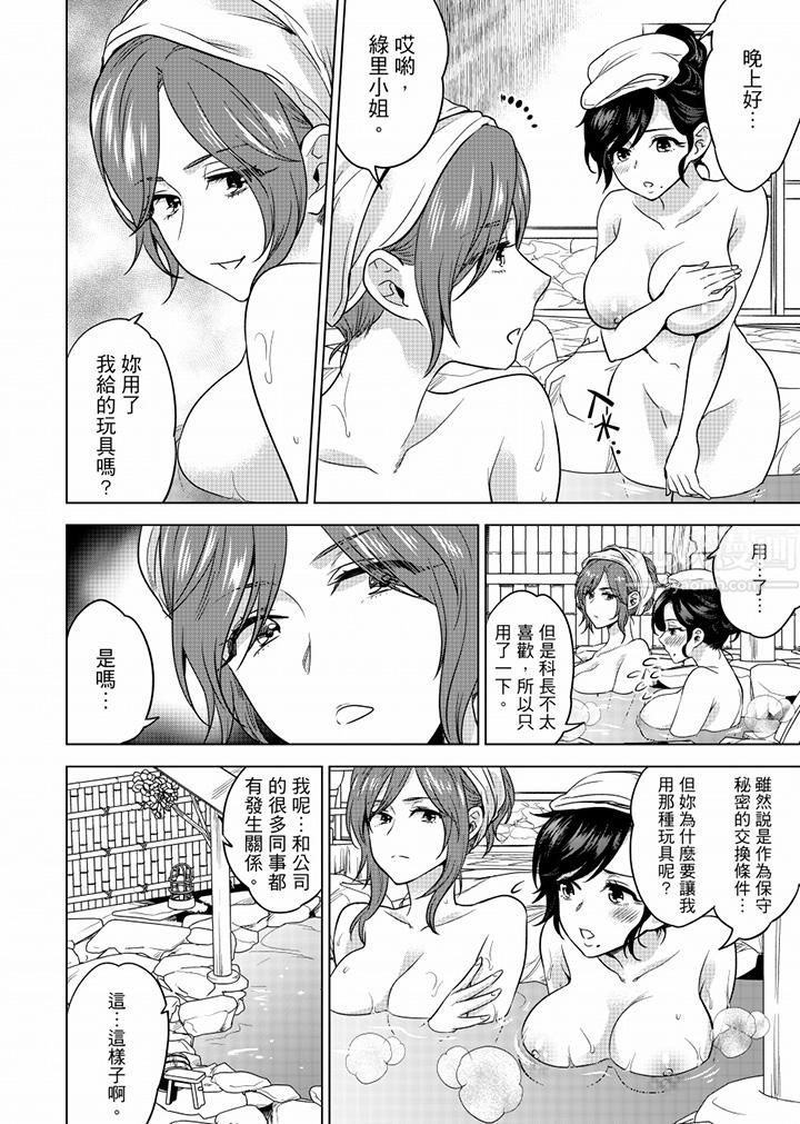 在员工旅行时玩醉酒爱爱！第45话